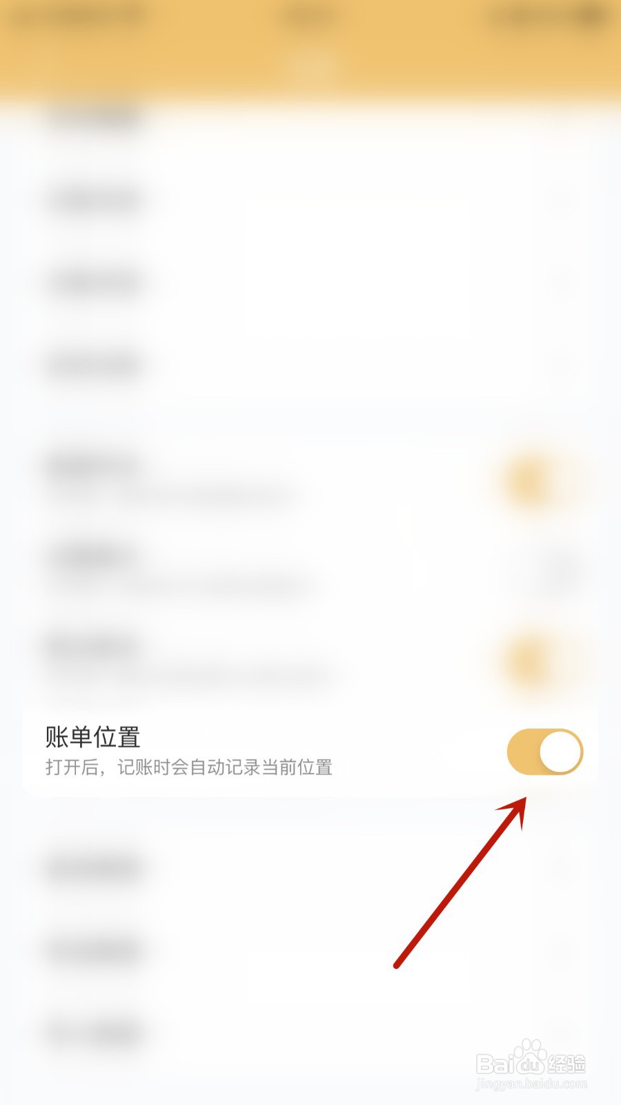 如何开启懒猫记账账单位置