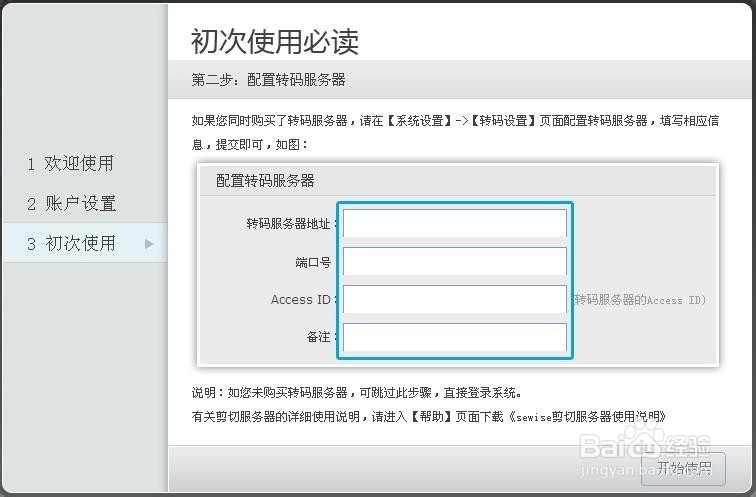 sewise 剪切服务器软件V1.1使用手册