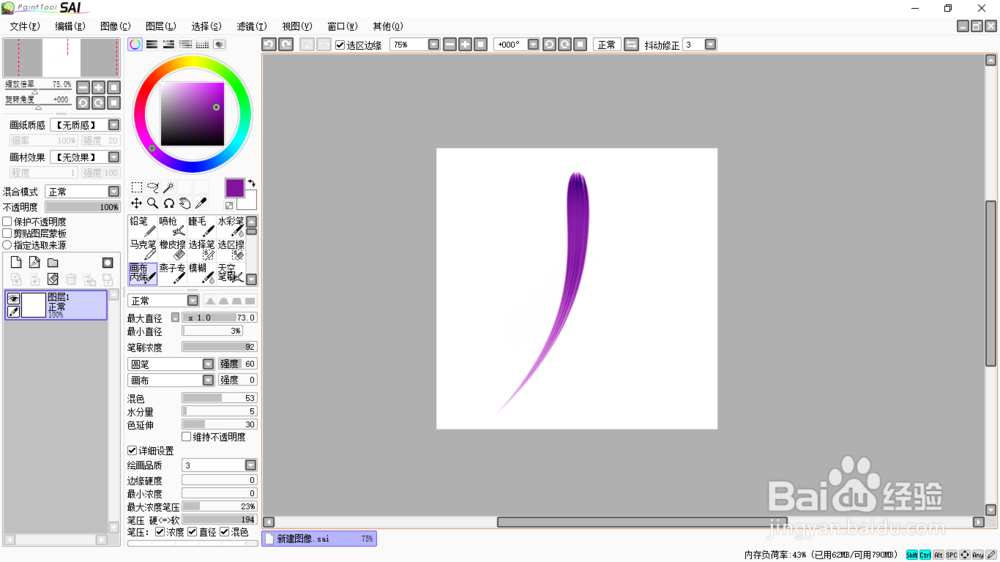 sai头发笔刷设置