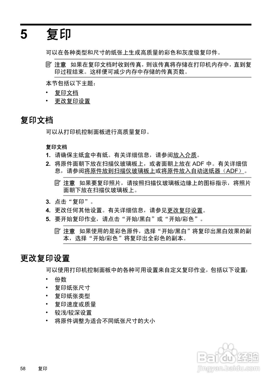 惠普 OFFICEJET PRO 8600一体机说明书:[7]