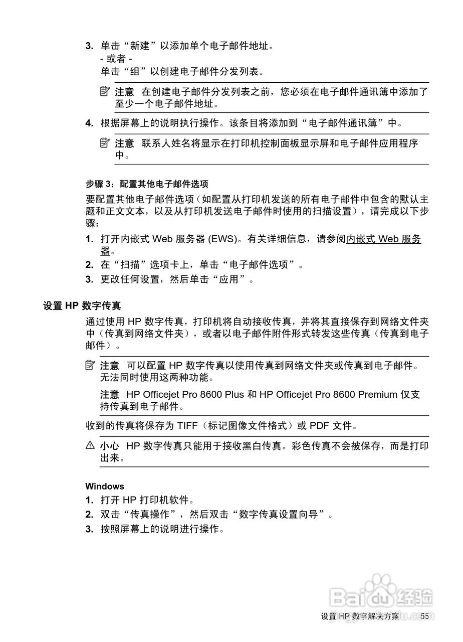 惠普 OFFICEJET PRO 8600一体机说明书:[6]