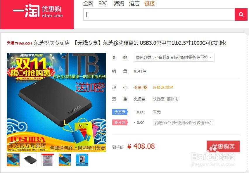 如何在天猫上购买东西获得集分宝？