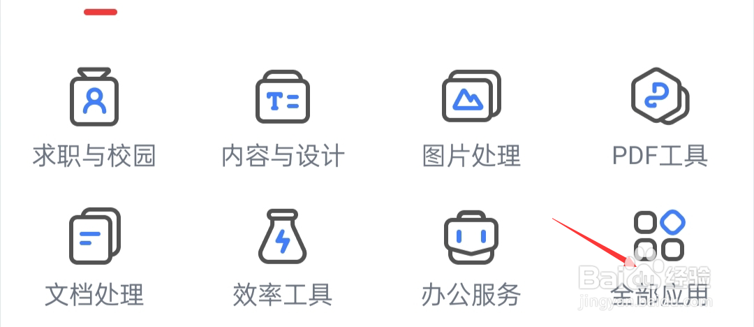 WPS如何查看语音速记