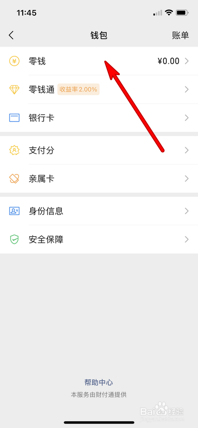 微信零钱如何提现到银行卡