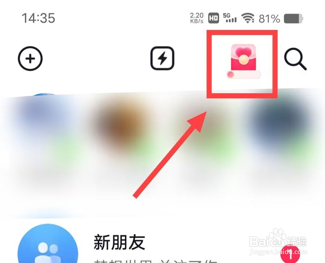 在抖音极速版中如何给朋友发消息领友谊红包