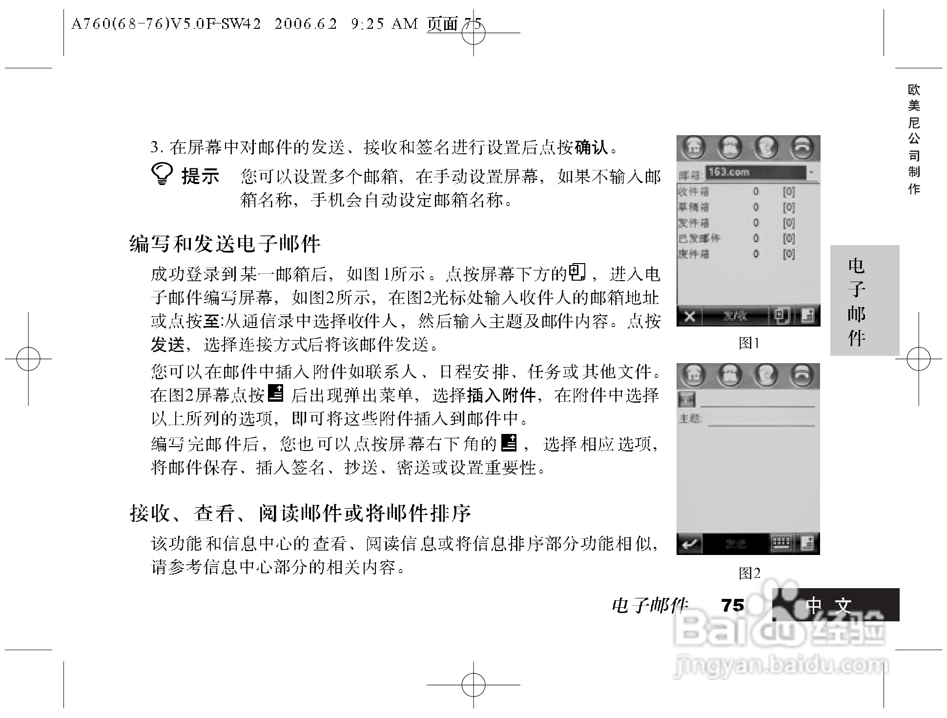 摩托罗拉A760手机使用说明书:[8]