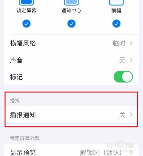 iPhone15邮件怎样关闭播报通知属性