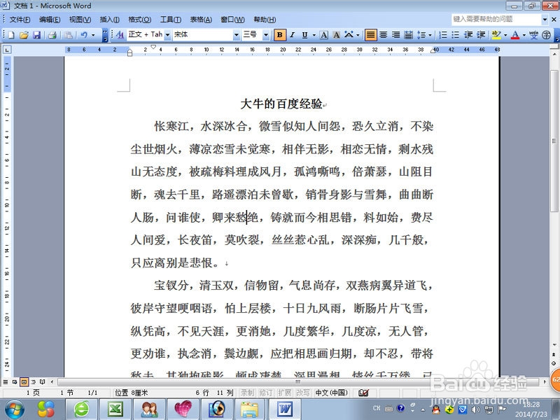 word操作教程：[10]中文版式的使用