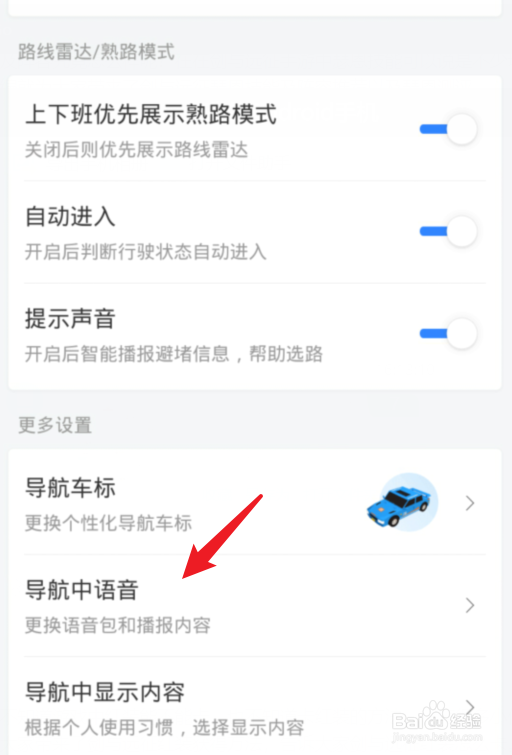 百度地图怎么将导航播报语音设置为详细