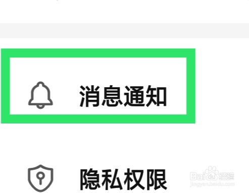 多趣怎样设置接收新消息通知功能