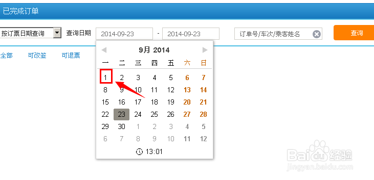网上怎么查看火车票退票信息