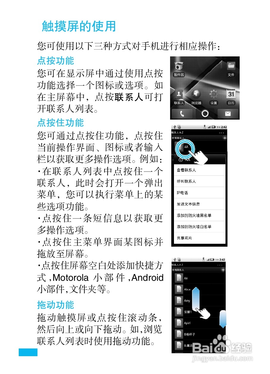 摩托罗拉ME722手机使用说明书:[2]