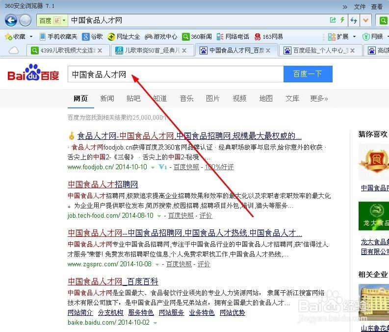 如何在网上求职