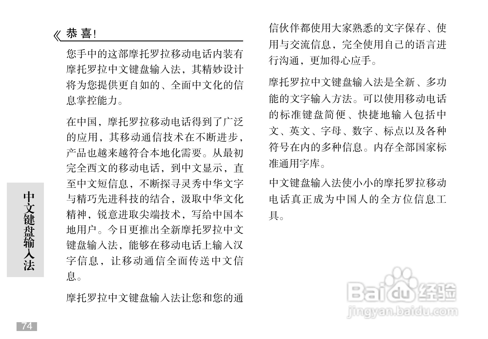 摩托罗拉C168i手机使用说明书:[8]