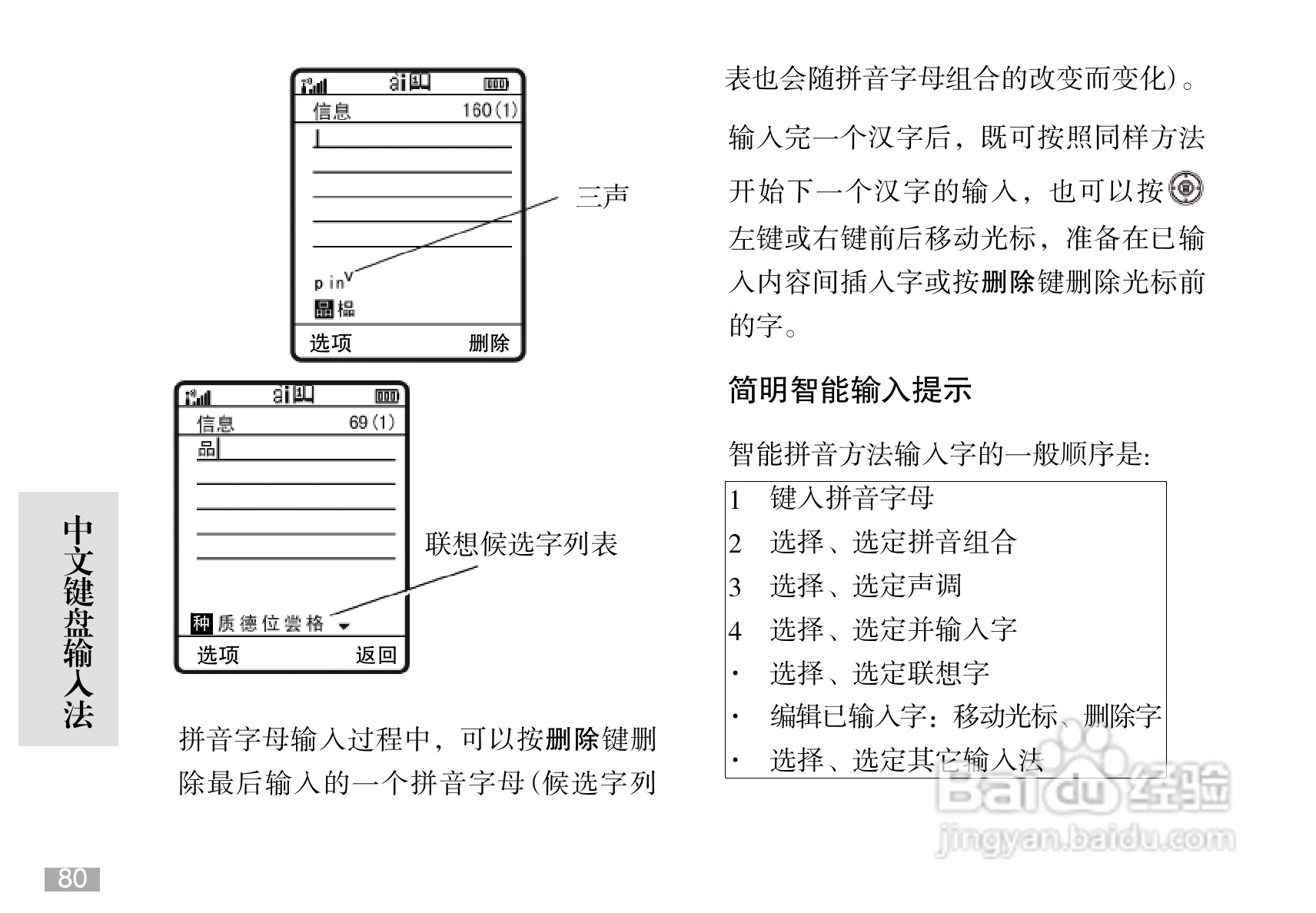 摩托罗拉C168i手机使用说明书:[9]
