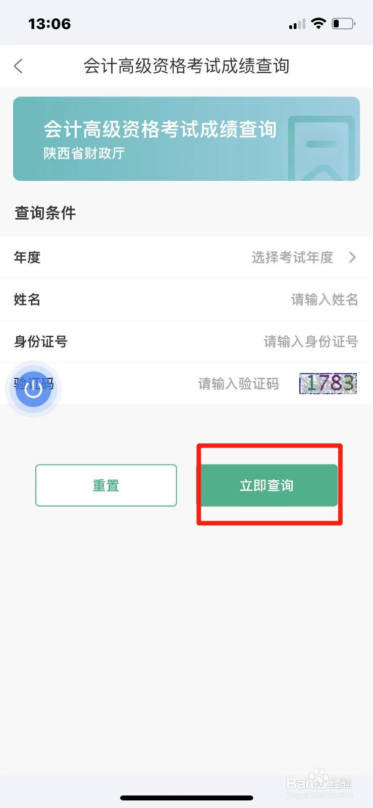 会计高级资格考试成绩怎么查询