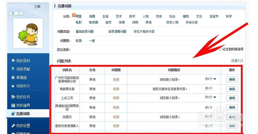 如何提高百度百科词条的通过率