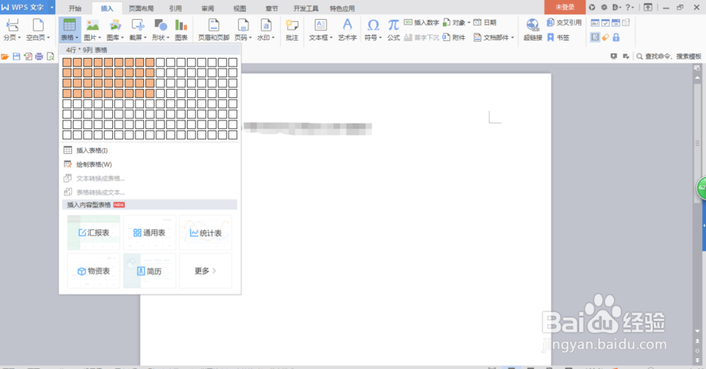 如何在Word中制作表格并且改变表格样式呢？