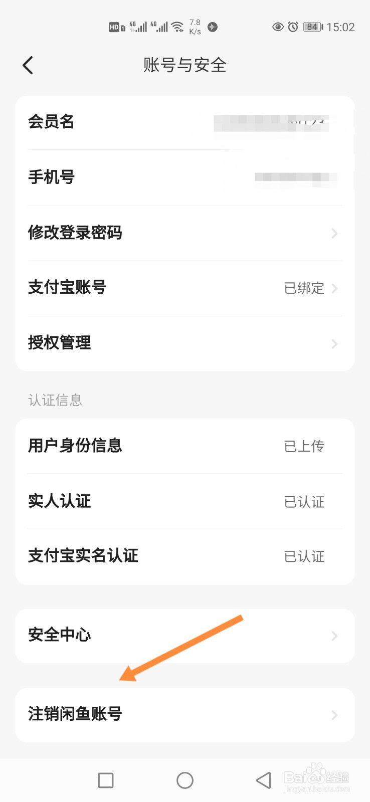 怎样注销闲鱼账号
