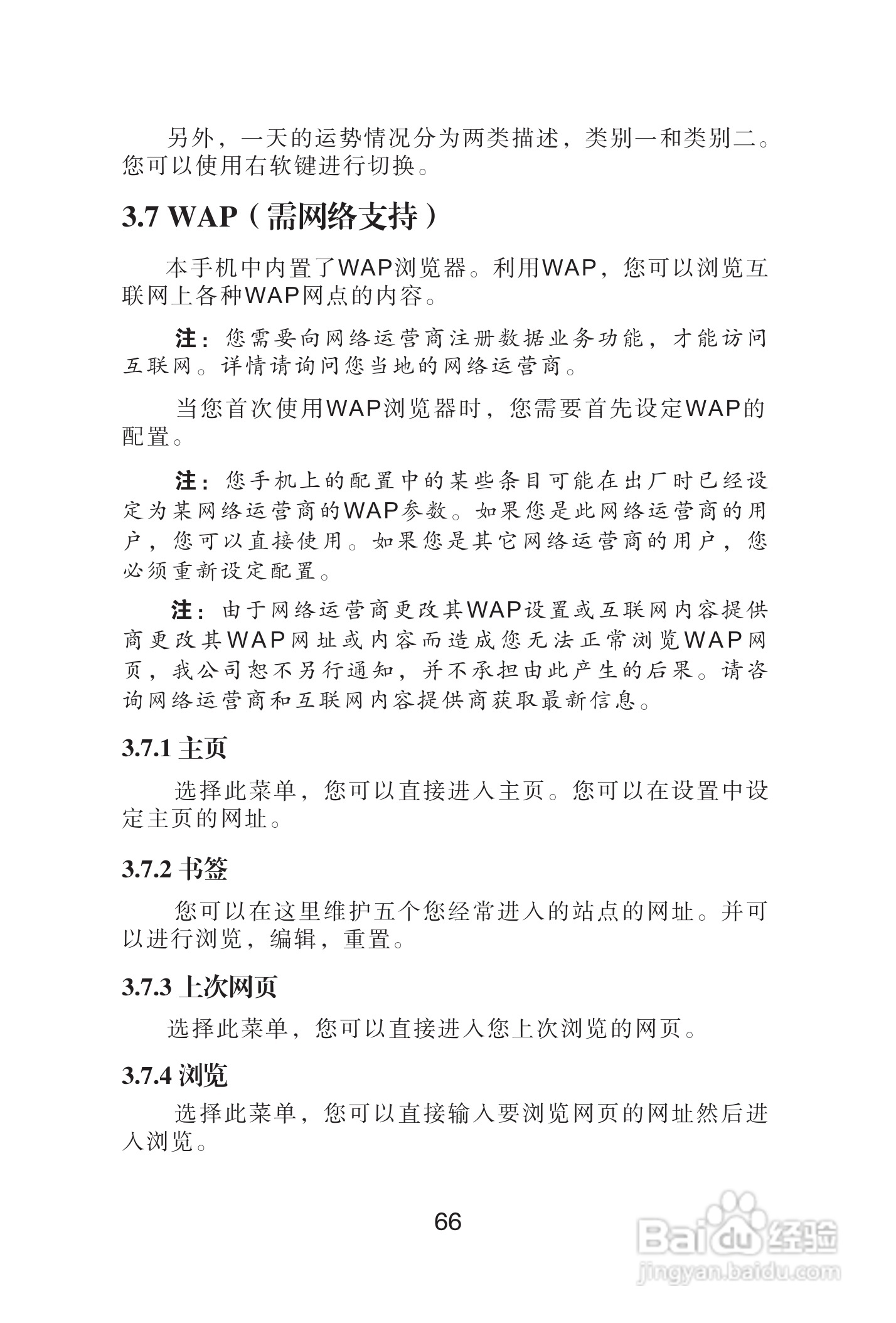 海尔手机Z3610型使用说明书:[7]