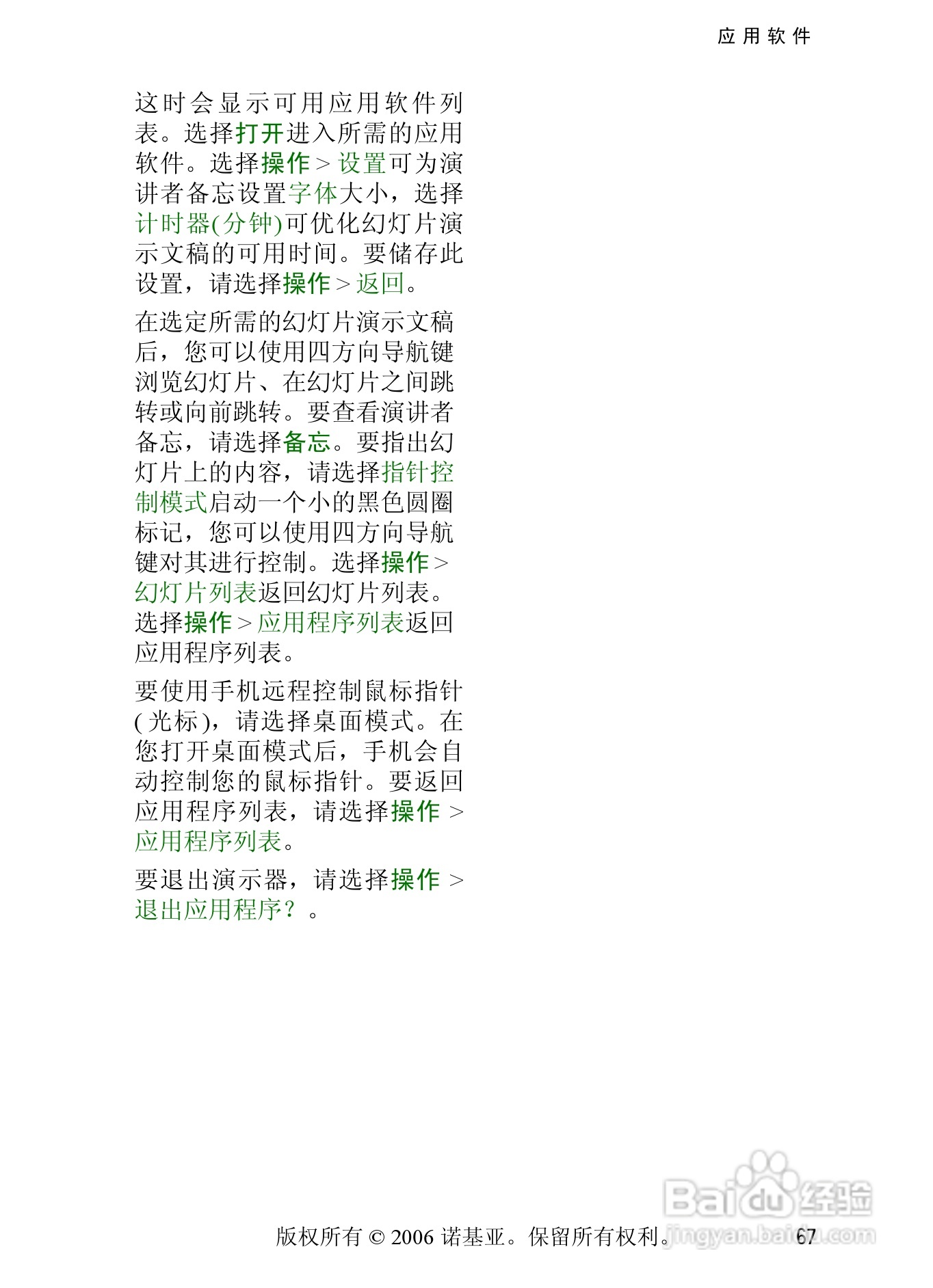 诺基亚6233手机使用说明书:[8]
