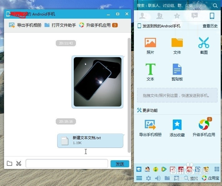 用QQ怎样无需数据线，电脑轻松传文件到手机