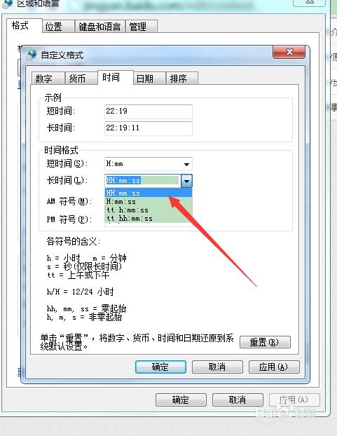 怎么修改电脑时间的24小时制，12小时制