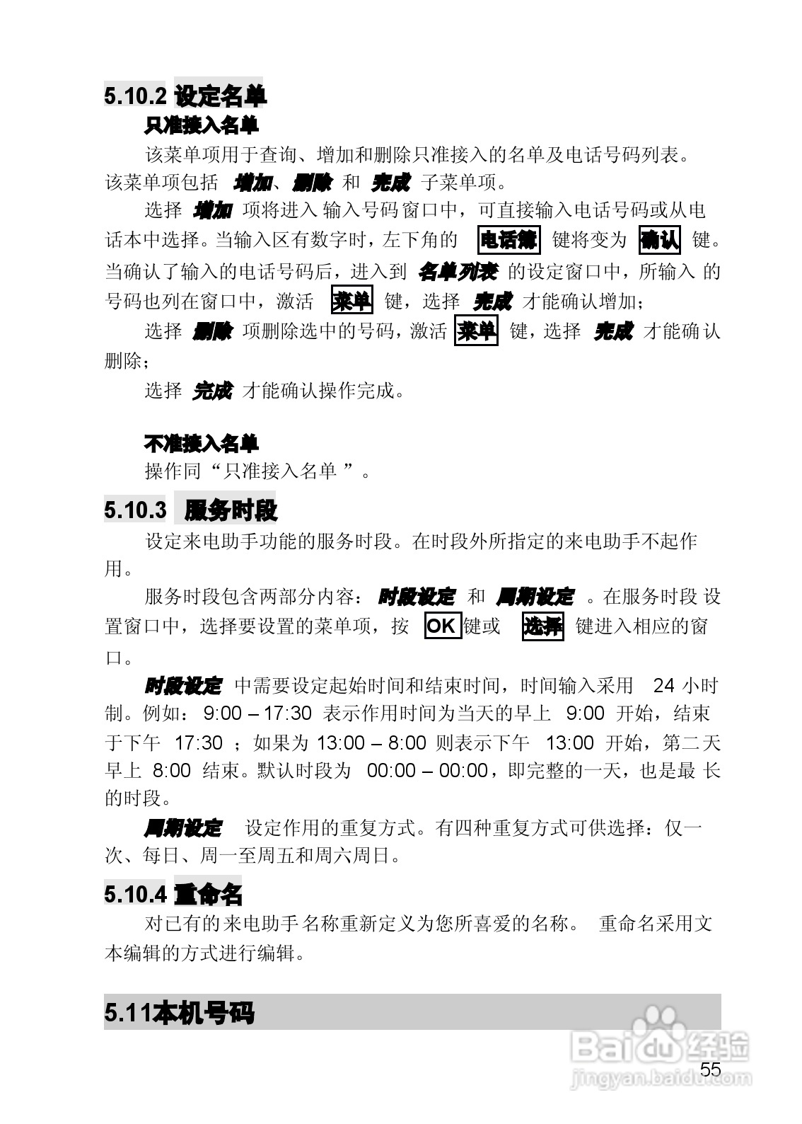 联想手机V821型使用说明书:[6]