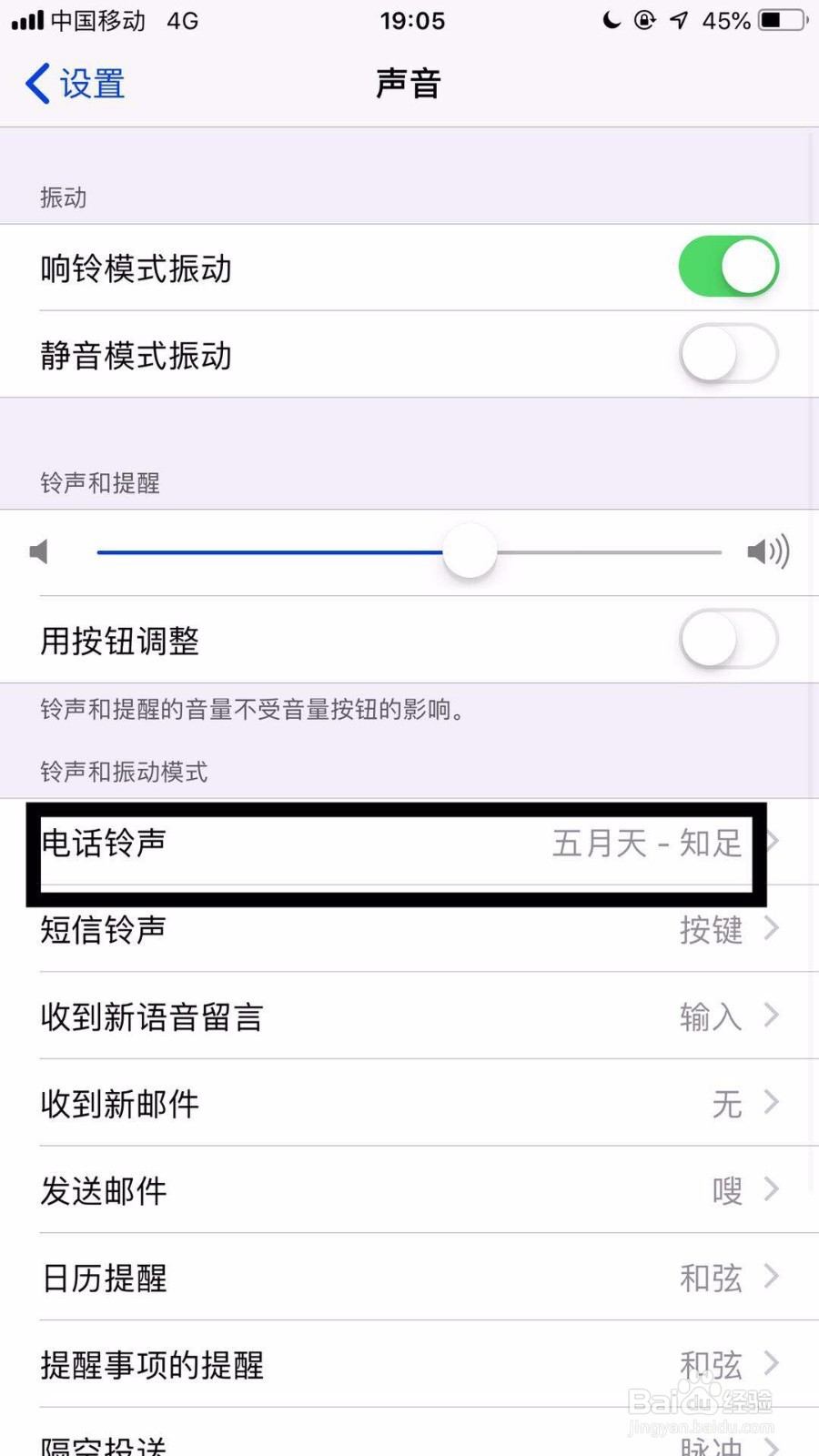 苹果iOS11系统如何设置电话铃声
