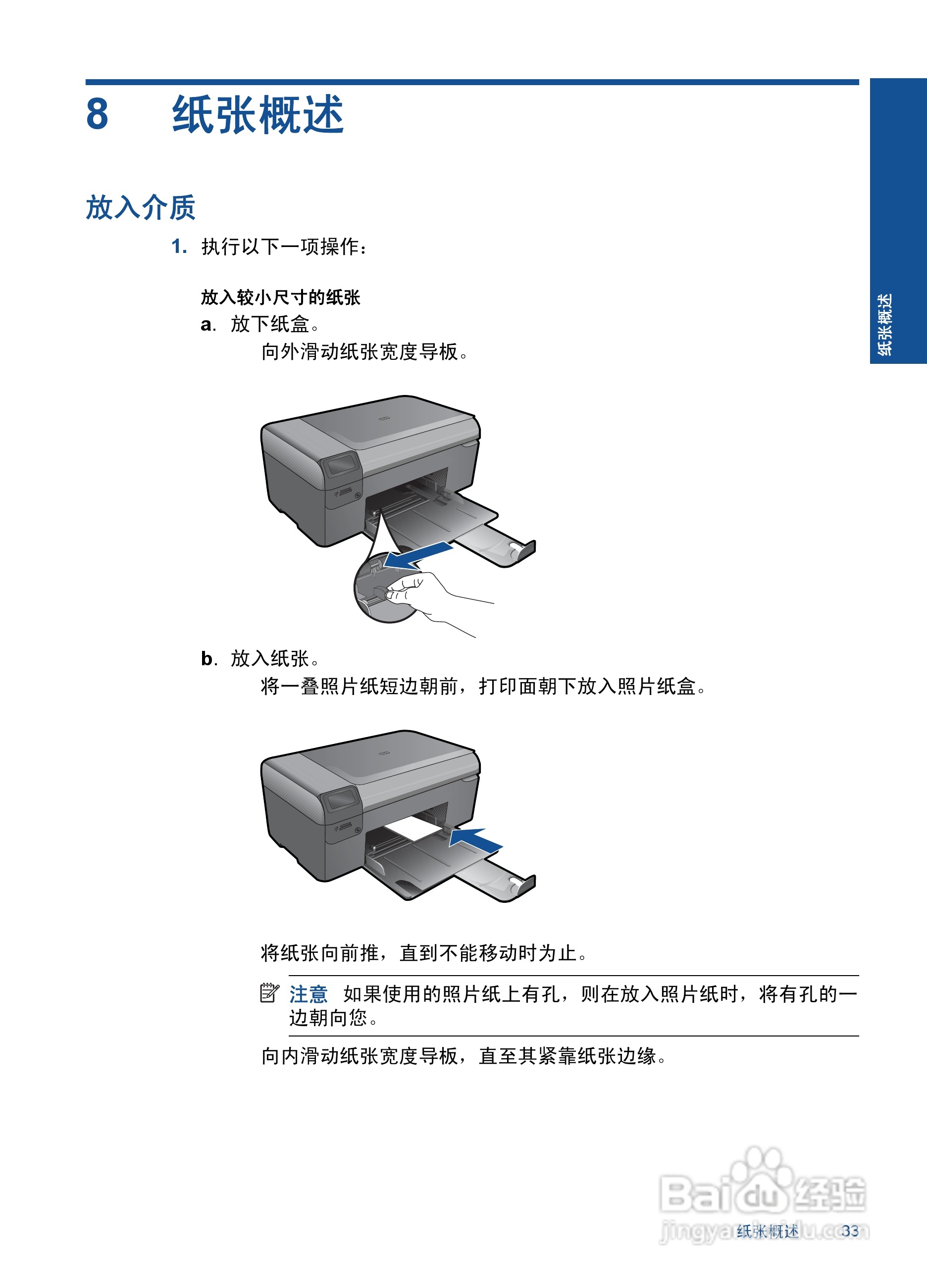 HP Photosmart Wireless B110系列打印机说明书:[4]