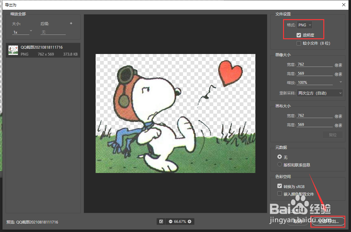 Photoshop怎么把图片背景颜色删除掉