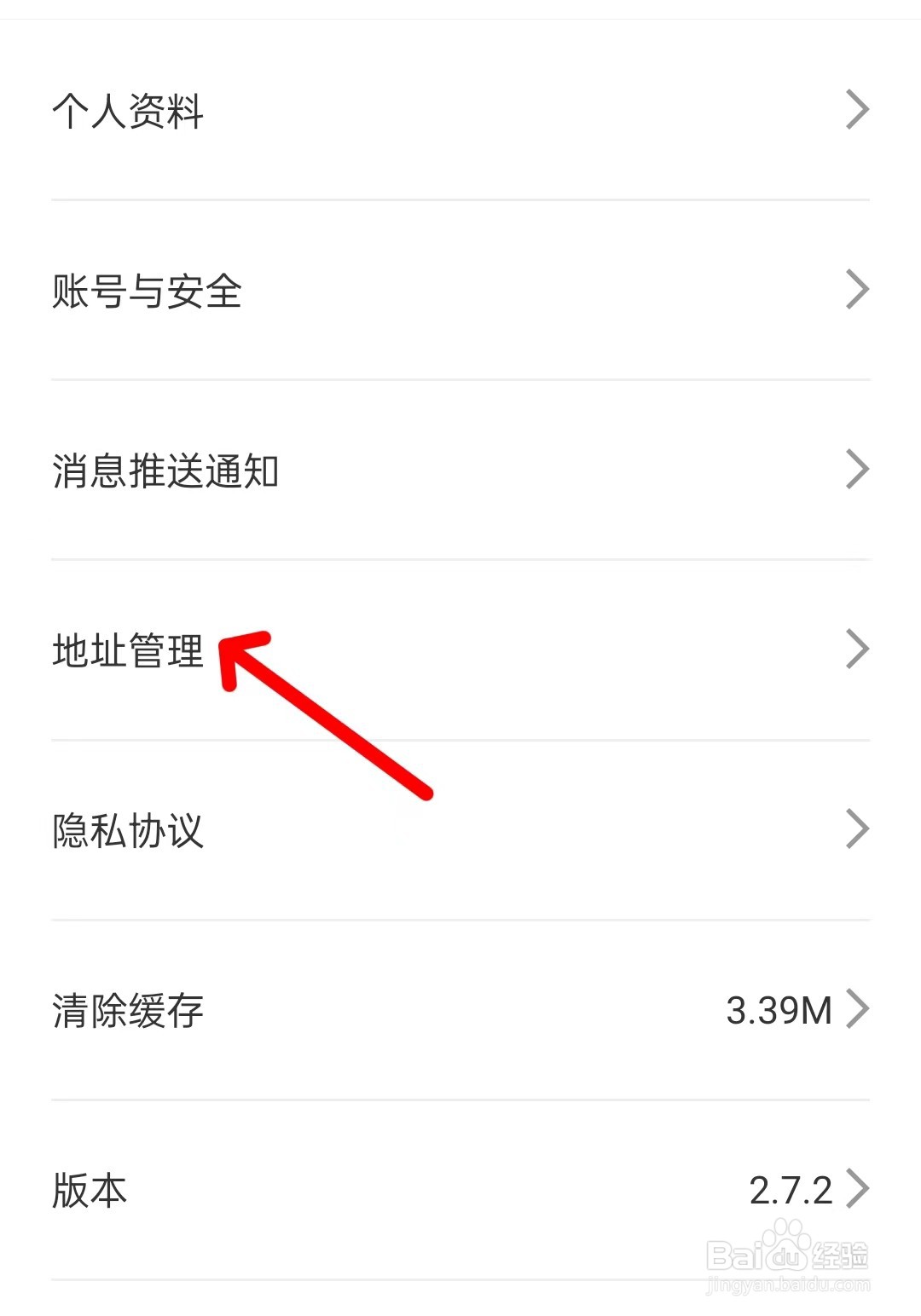长安启源app如何找到地址管理