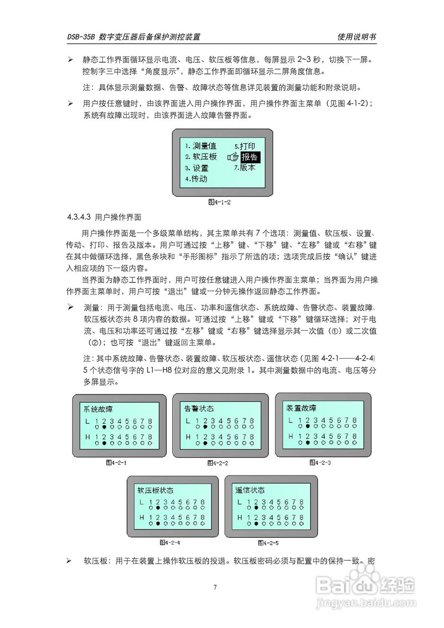 天能DSB-35B数字变压器低后备保护测控装置说明书:[1]