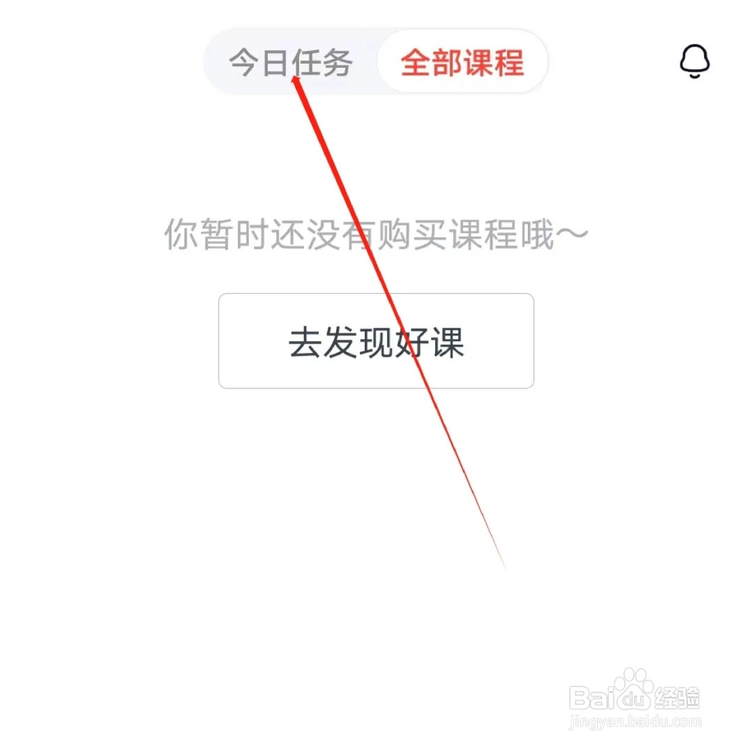 有道云笔记怎样查看今日任务