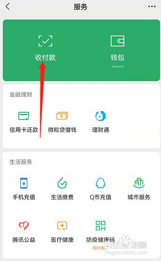 微信如何向银行卡转账