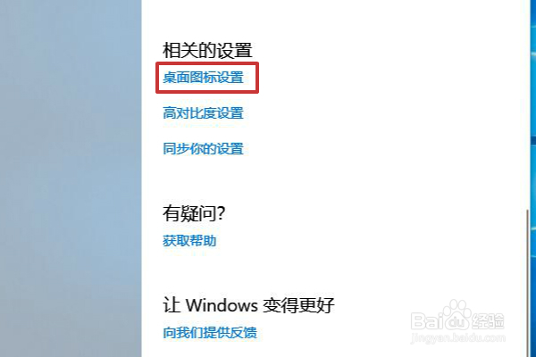 win10个性化图标展示