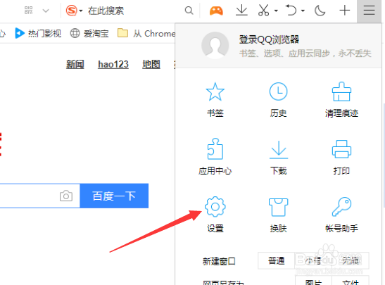 如何QQ浏览器设置点击书签时在新标签后台打开