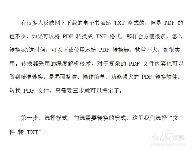 pdf转换成txt的一些常用方法