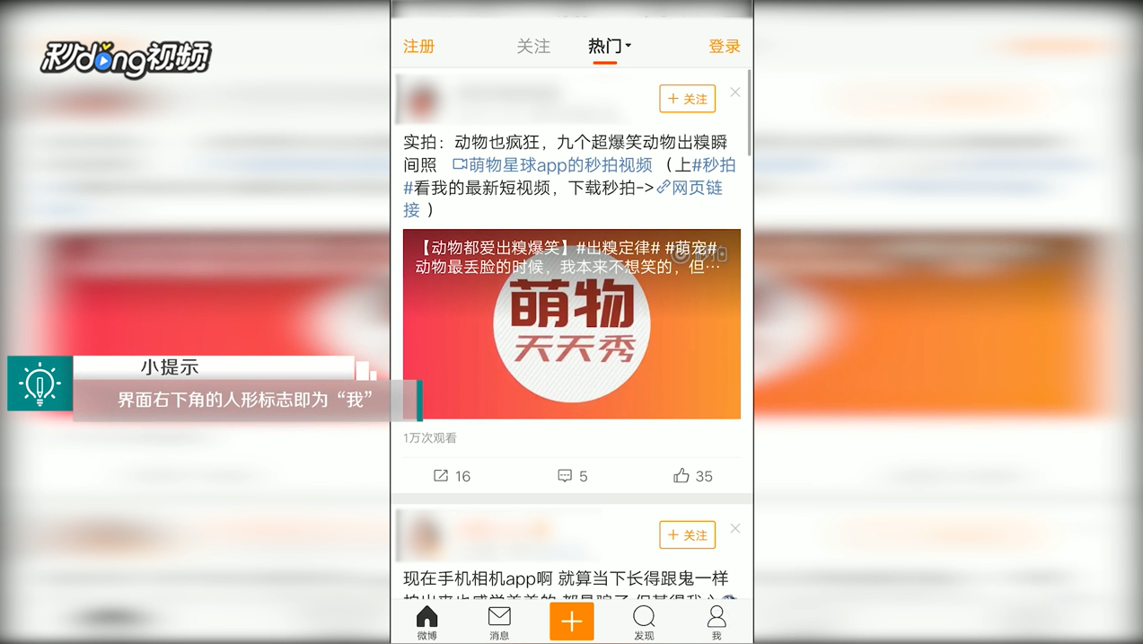 手机版新浪微博中如何筛选微博
