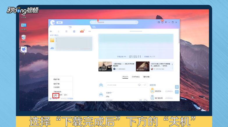 迅雷X测试版怎么在下载完成后自动关机
