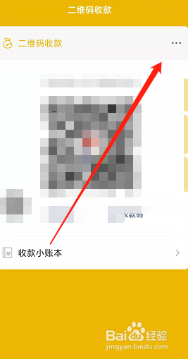 微信商家收款码怎么制作海报封面