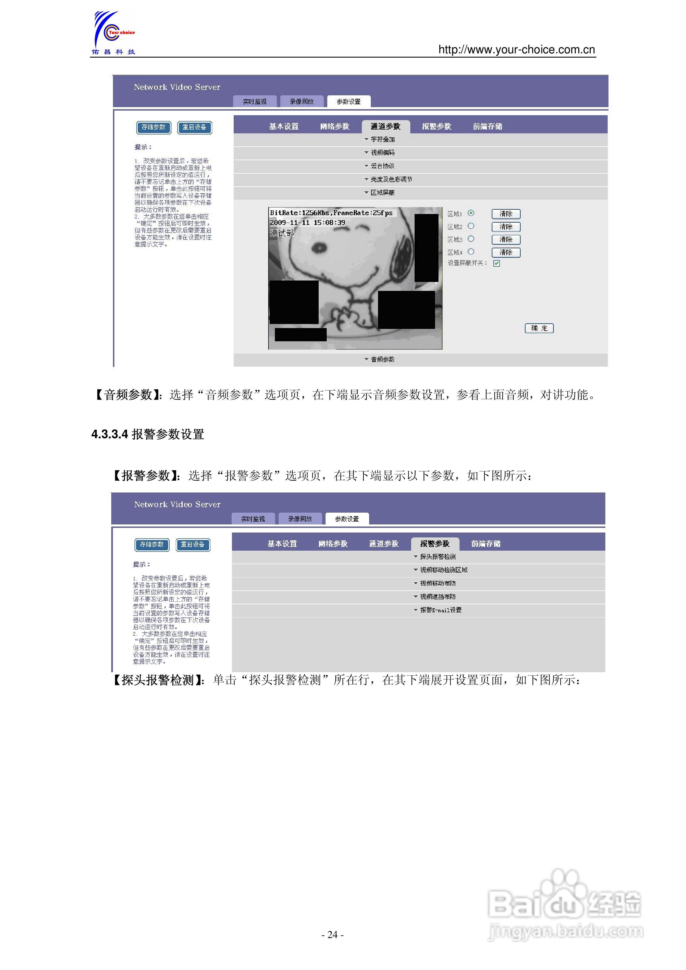 9300系列网络编码器使用说明书V3.0:[3]