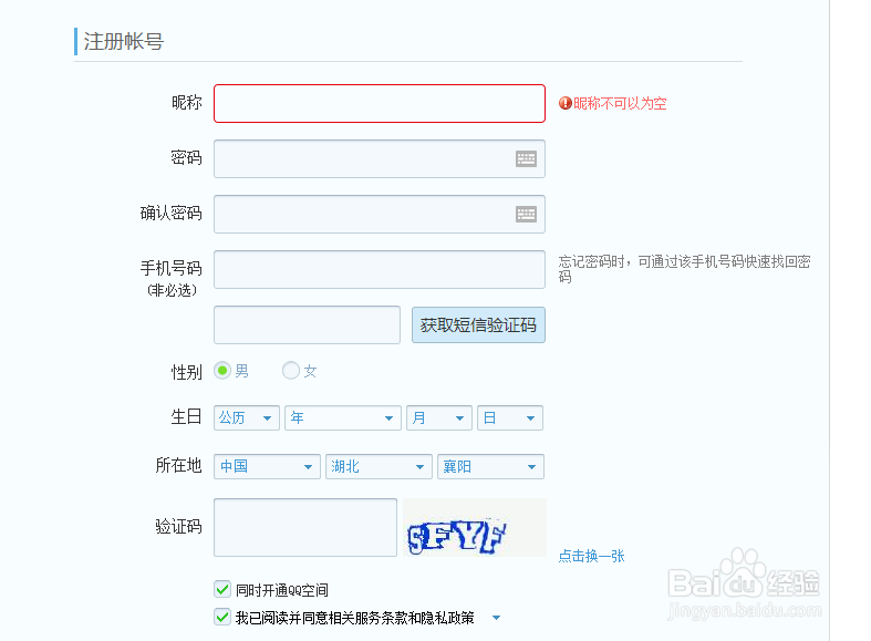 怎么免费申请腾讯qq号