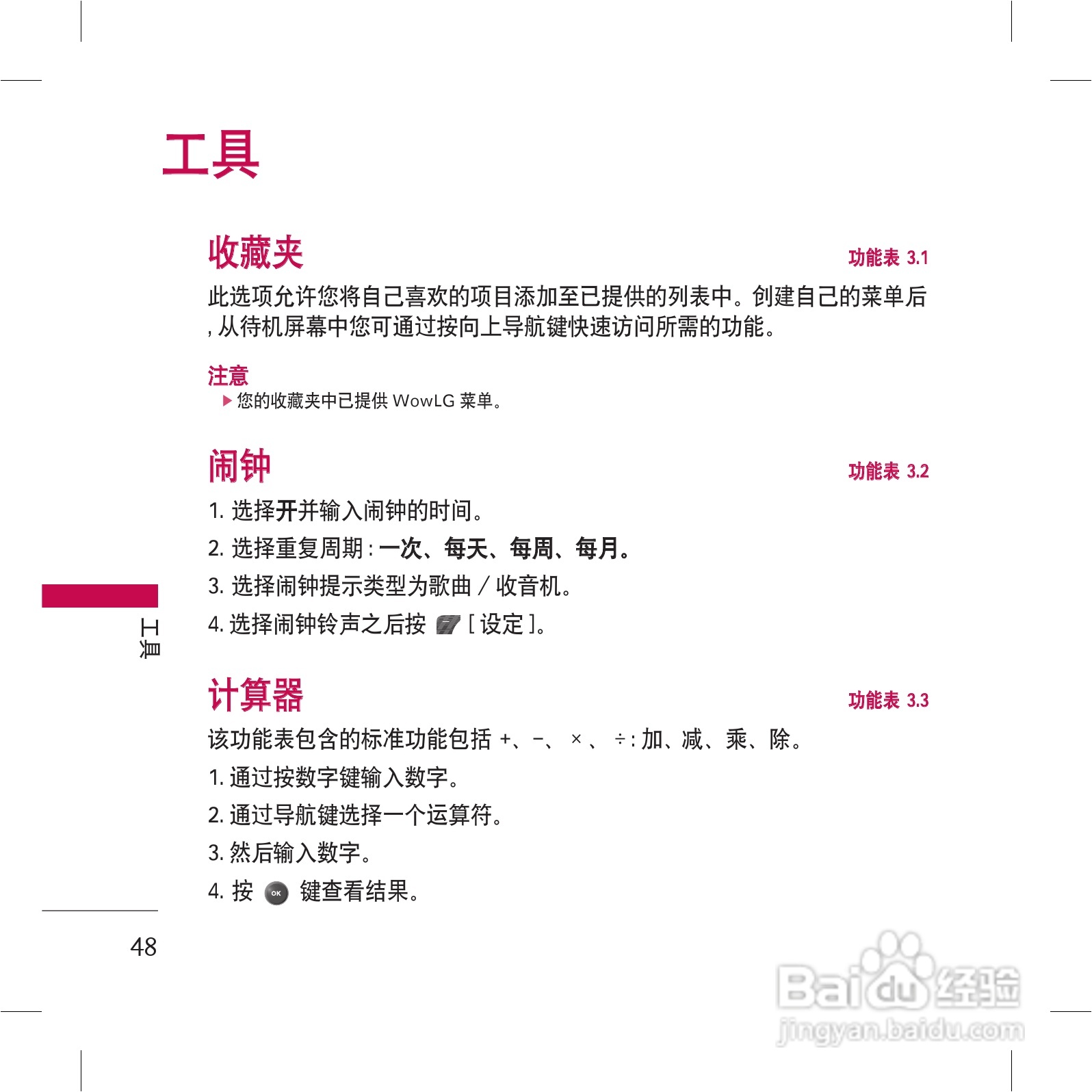 乐金手机KG98型使用说明书:[5]
