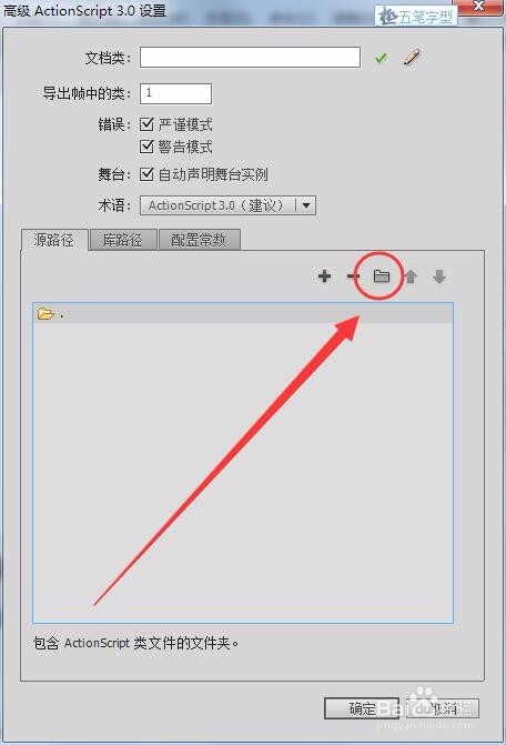 绝对类路径在Flash中如何设置