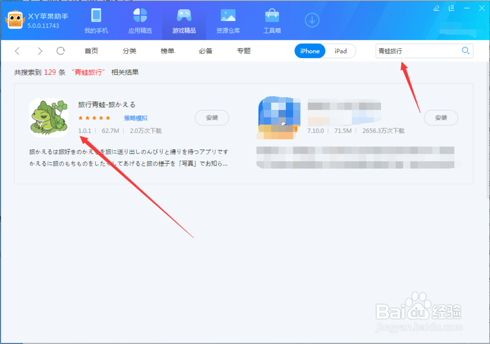 苹果青蛙旅行怎么下载