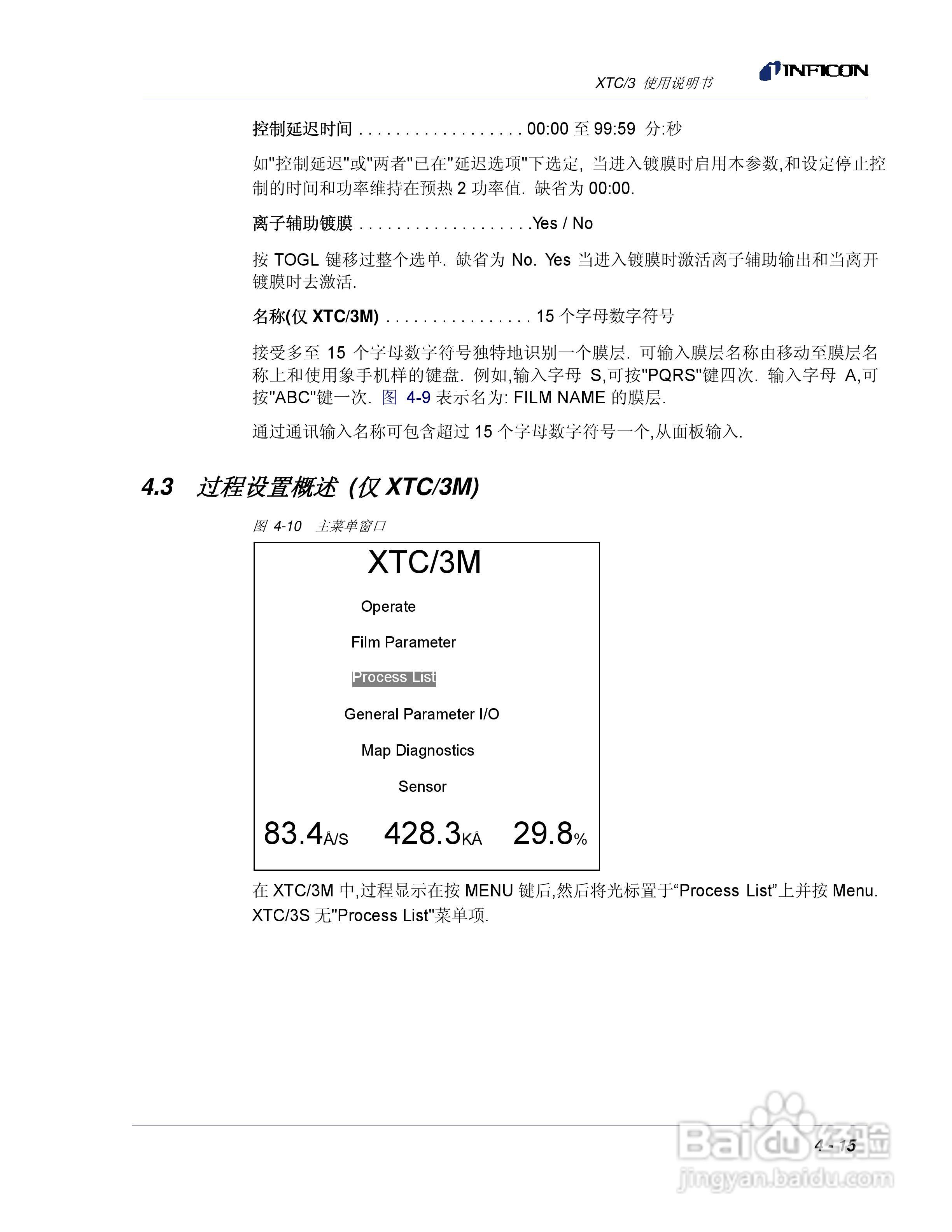 INFICON XTC/3薄膜镀层控制仪使用说明书:[10]