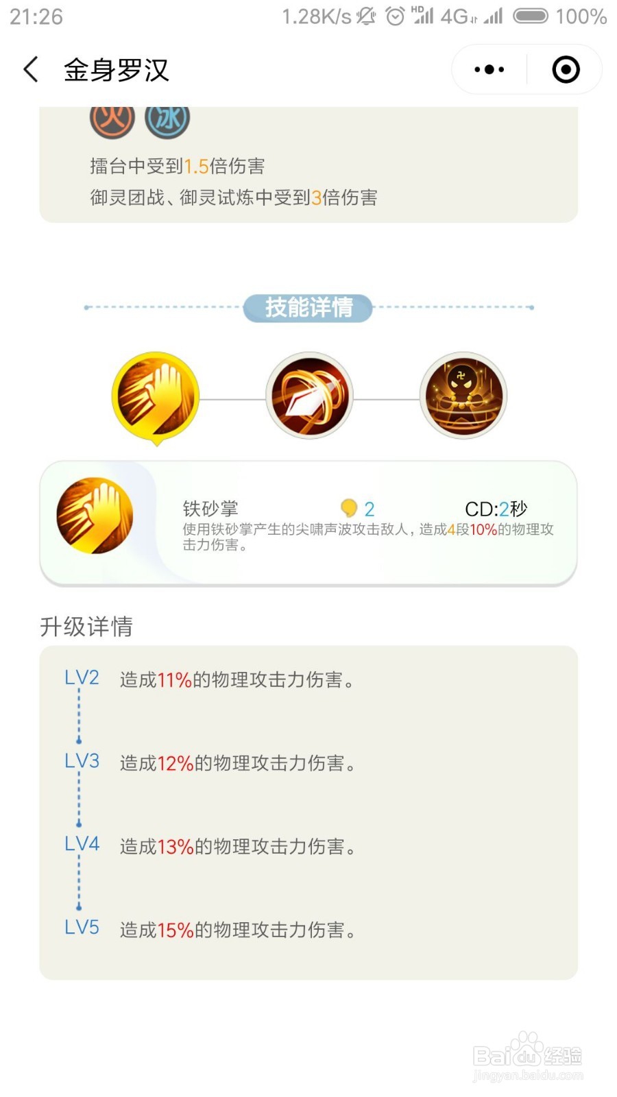 一起来捉妖金身罗汉怎么样 金身罗汉值得培养吗