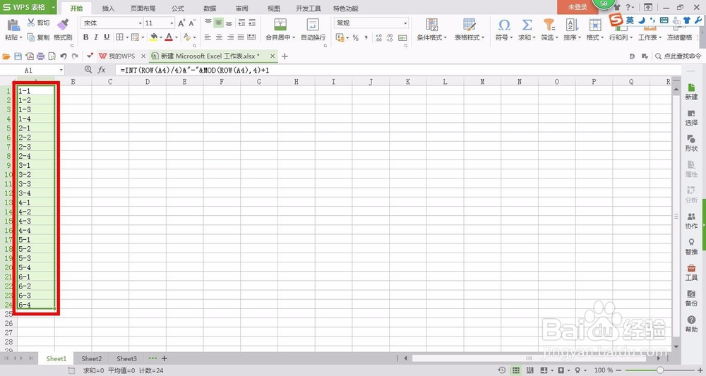 如何在excel中一次性输入1-1,1-2,1-3,等等呢