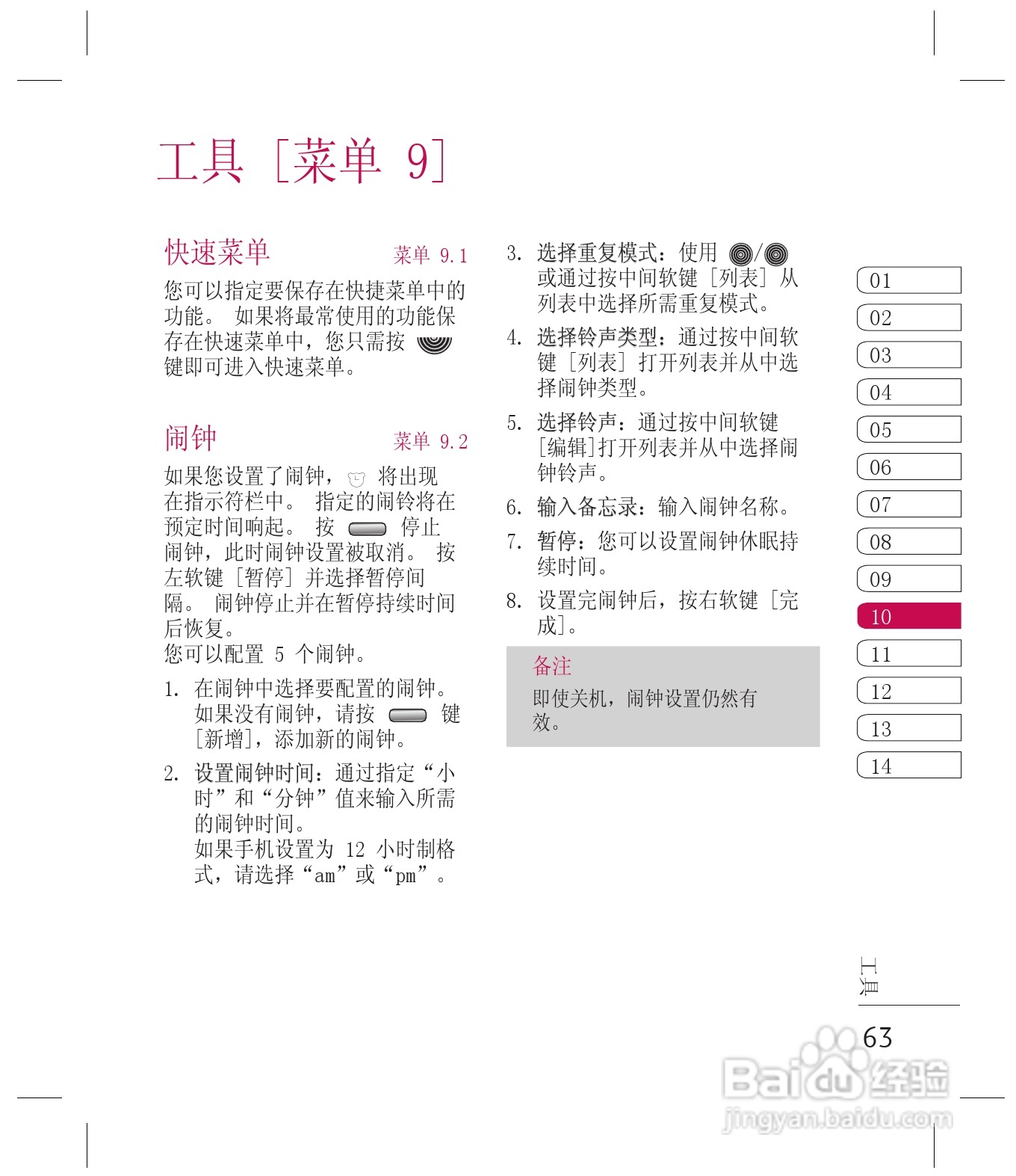 乐金手机KF755型使用说明书:[7]
